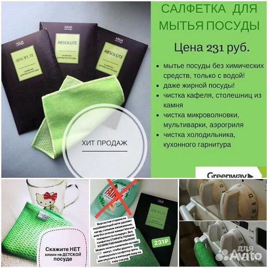 Салфетки Greenway