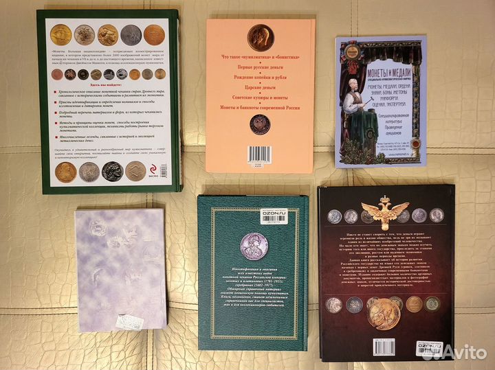 Книги - монеты, банкноты, нумизматика, бонистика
