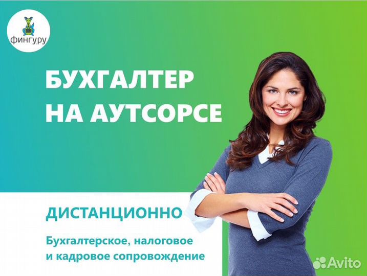 Бухгалтерские услуги на аутсорсинге для ип и ооо