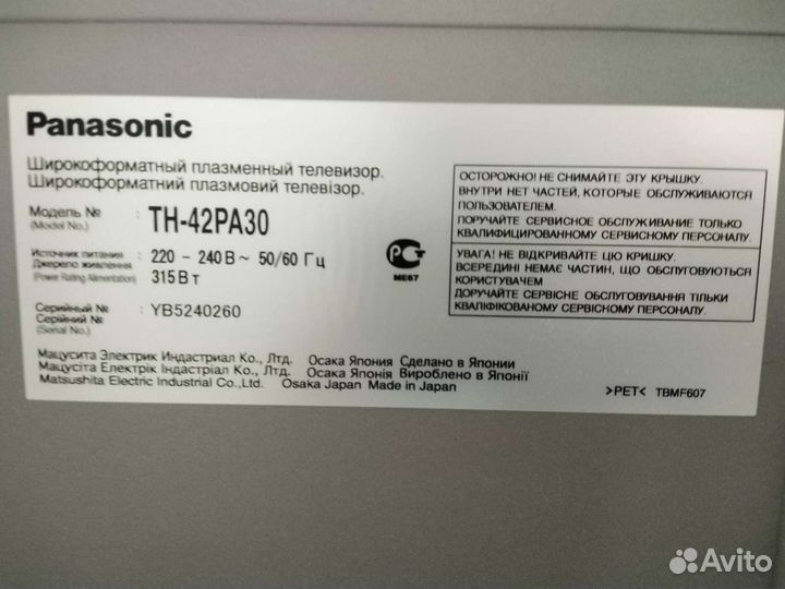 Плазменный телевизор Panasonic 42