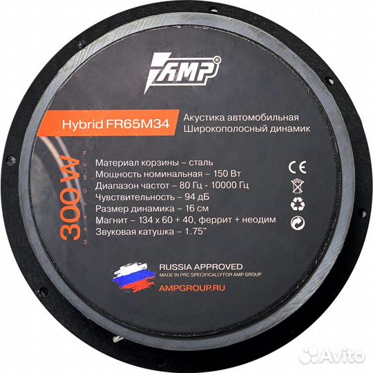 Широкополосная акустика AMP Hybrid FR65M34 (1шт)