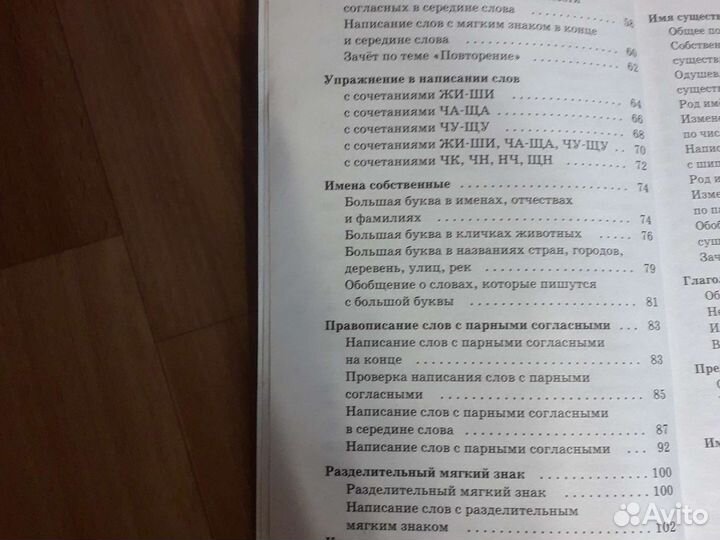 Справочное пособие по русскому языку 1-2 класс