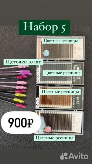 Набор Материалы для наращивания ресниц