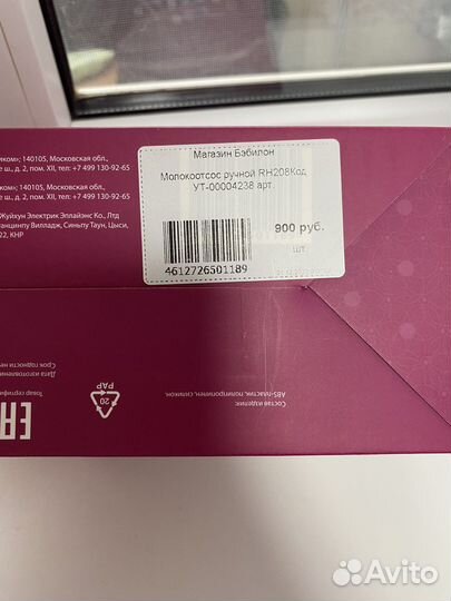 Молокоотсос ручной