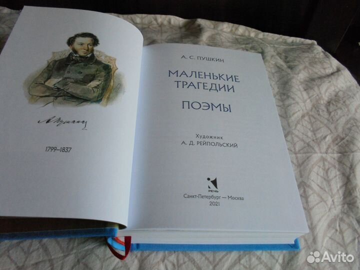 Сер Мал класс речи А.С.Пушкин Мал трагедии Поэмы