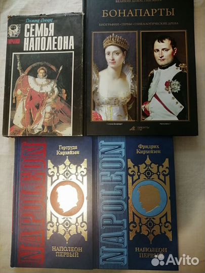 Книги о Наполеоне
