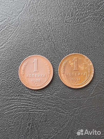 1 копейка 1924 год