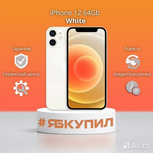 iPhone 12, 64 ГБ