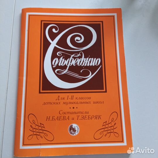 Тетрадь сальфеджио