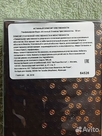 Парфюм So Elixir Bois Sensuel Yves Rocher 50 мл