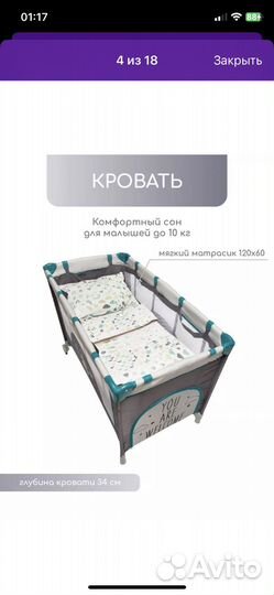 Детская кровать манеж