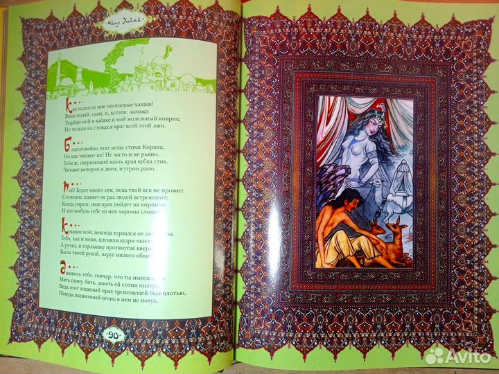 Омар Хайям Рубаи. Подарочное издание