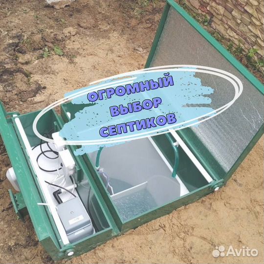 Септик под ключ