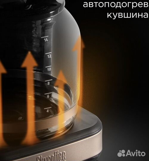 Кофеварка капельная Redmond skycoffee