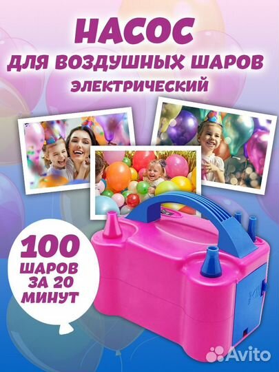 Компрессор для воздушных шаров