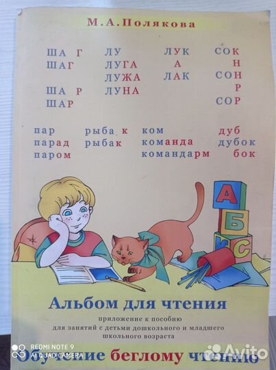 Скорочтение альбом