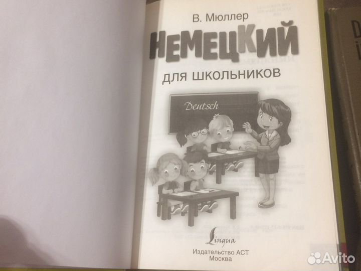 Учебник немецкого языка