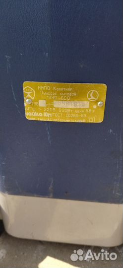 Пылесос СССР