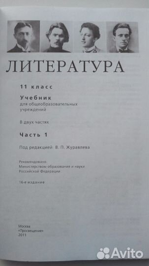 Литература 11 класс часть 1