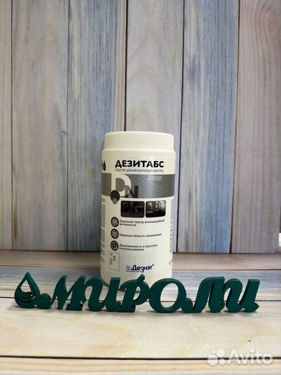 Хлорные таблетки Дезитабс