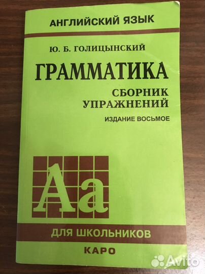 Грамматика Голицынский