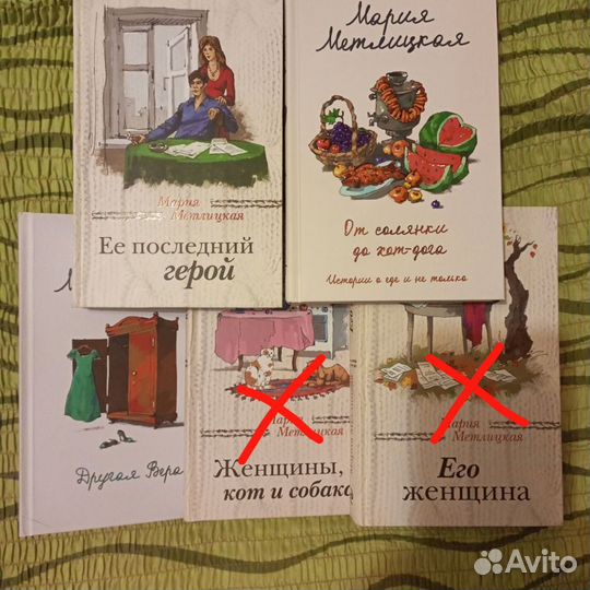 Книги Марии Метлицкой