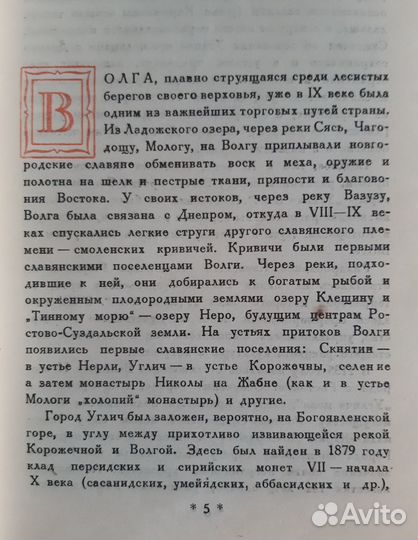 Путешествия: Азиатский калейдоскоп, Углич - книги