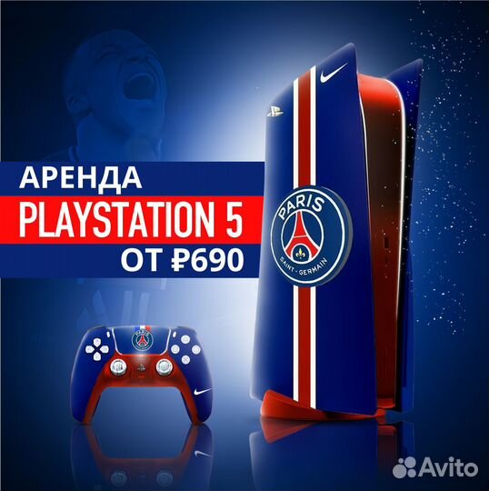 PS 5 аренда