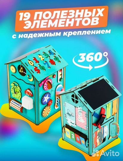 Бизиборд, домик со светом, бизидом новый