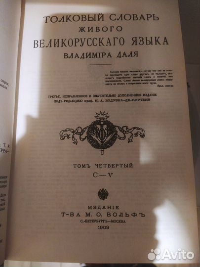 Толковый словарь живого великорусского языка