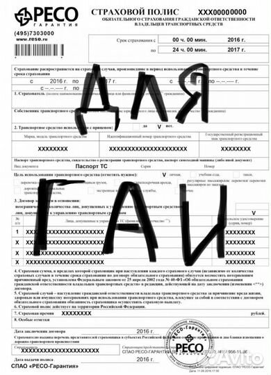 Полис осаго,страховка