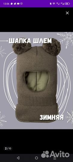 Шапка шлем детская зимняя