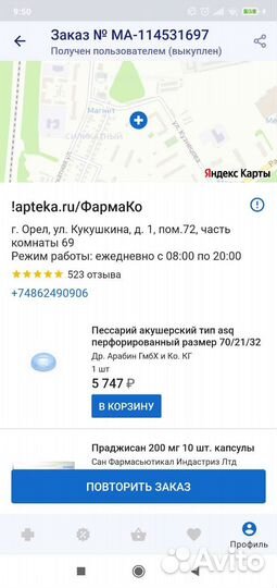 Пессарий 70/21/32 акушерский dr.arabin