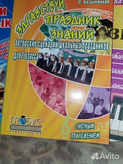 Сценарии с песнями и нотами