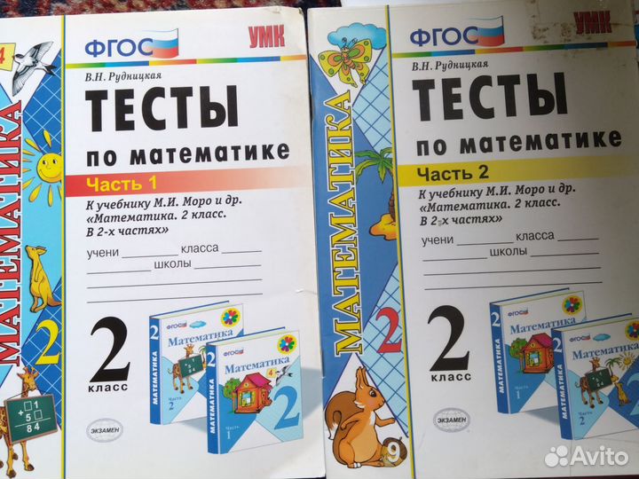 Тесты по математике 2 класс обе части