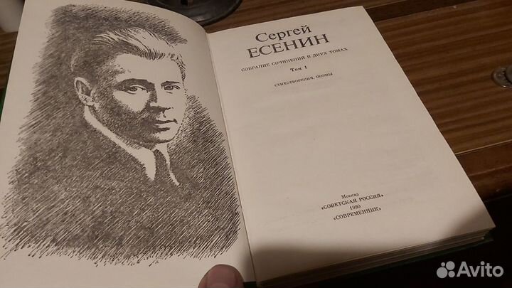 Книги Собрание сочинений Сергей Есенин