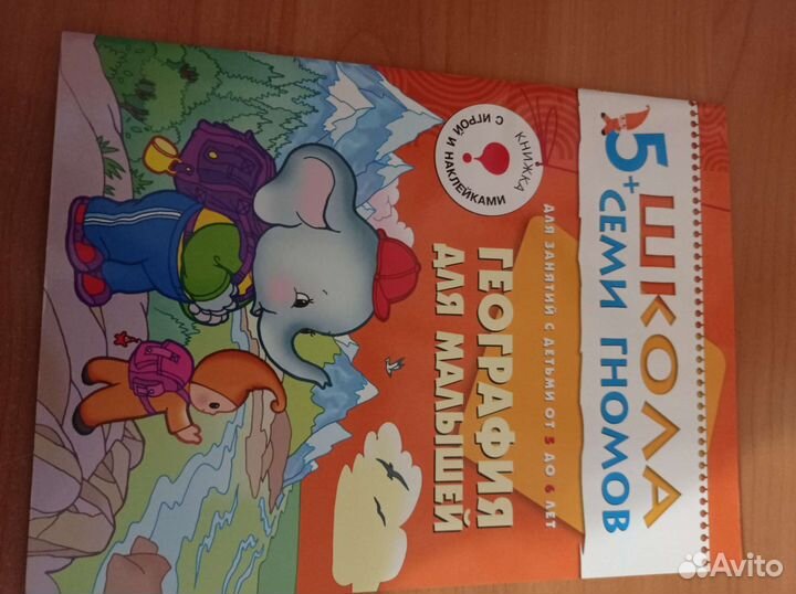 Школа семи гномов 5 - 6 лет