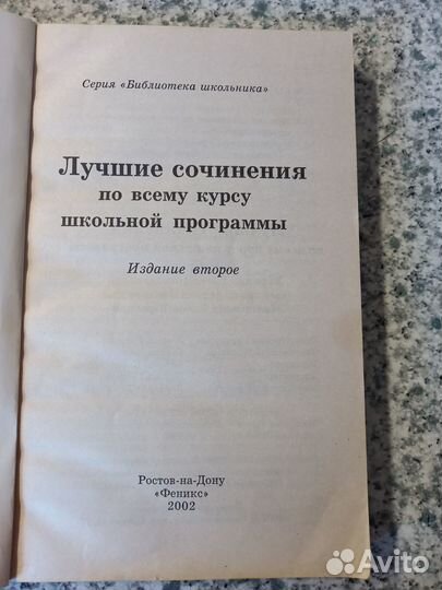 Лучшие сочинения