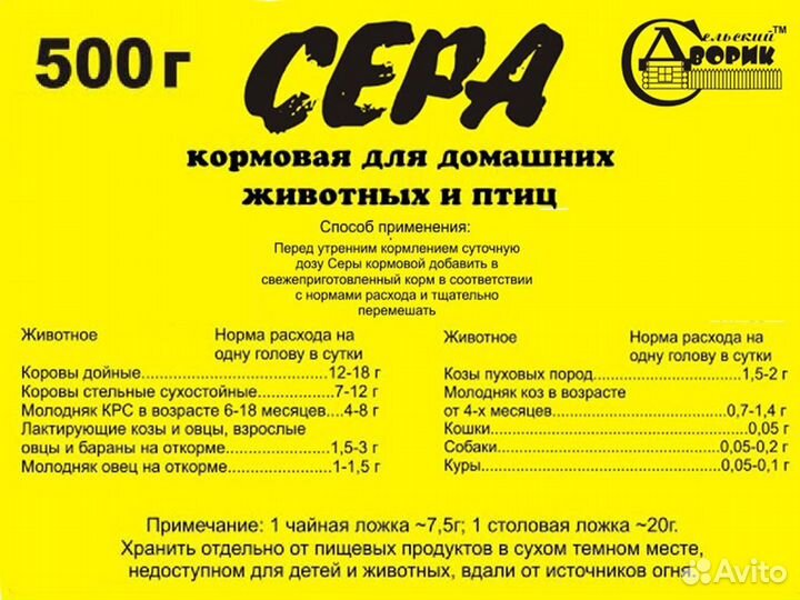 Кормовая сера