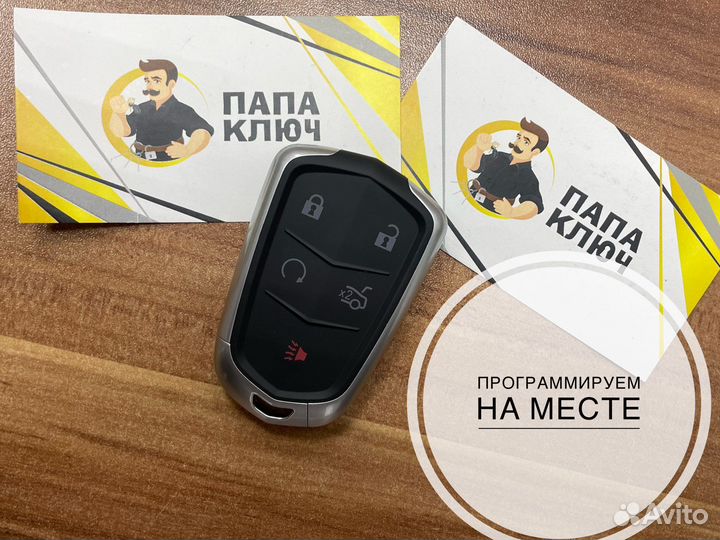 Смарт ключ на шевроле,chevrolet