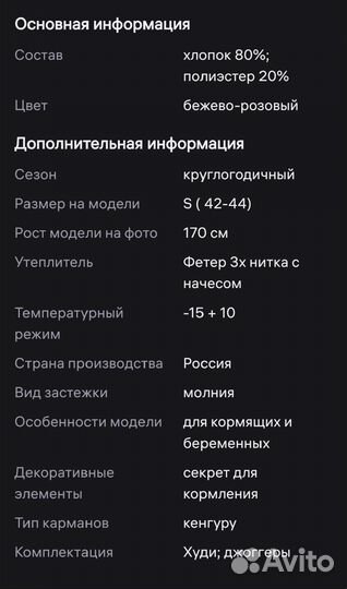 Костюм для беременных и кормящих