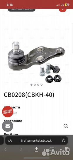 Шаровая опора CTR новая: kia, hyundai