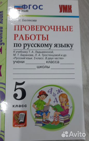 Рабочая тетрадь по русскому языку и окр.миру