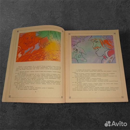 Г. Х. Андерсен «Огниво» илл. Спартак Калачев, 1980