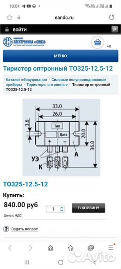 Тиристор оптронный то325-12,5-12