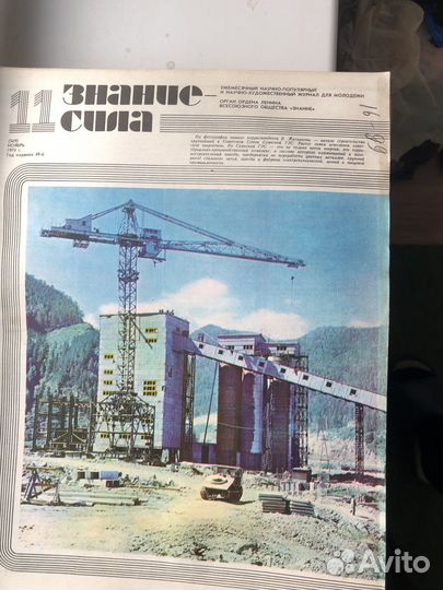 Знание-Сила журнал 1974 не полная годовая подписка