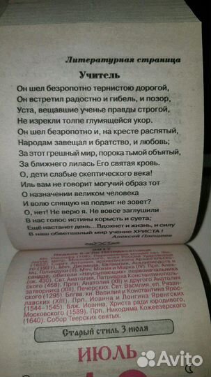 Календарь православный, перекидной