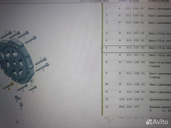 Болт крепления АКПП Audi A8 2010-2017