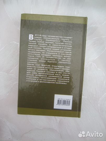 А.Н. Стругацкий. Б.Н.Стругацкий. Обитаемый остров