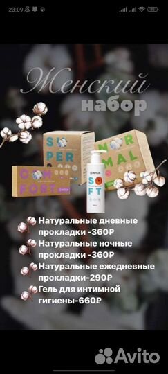 Прокладки ночные от Гринвей